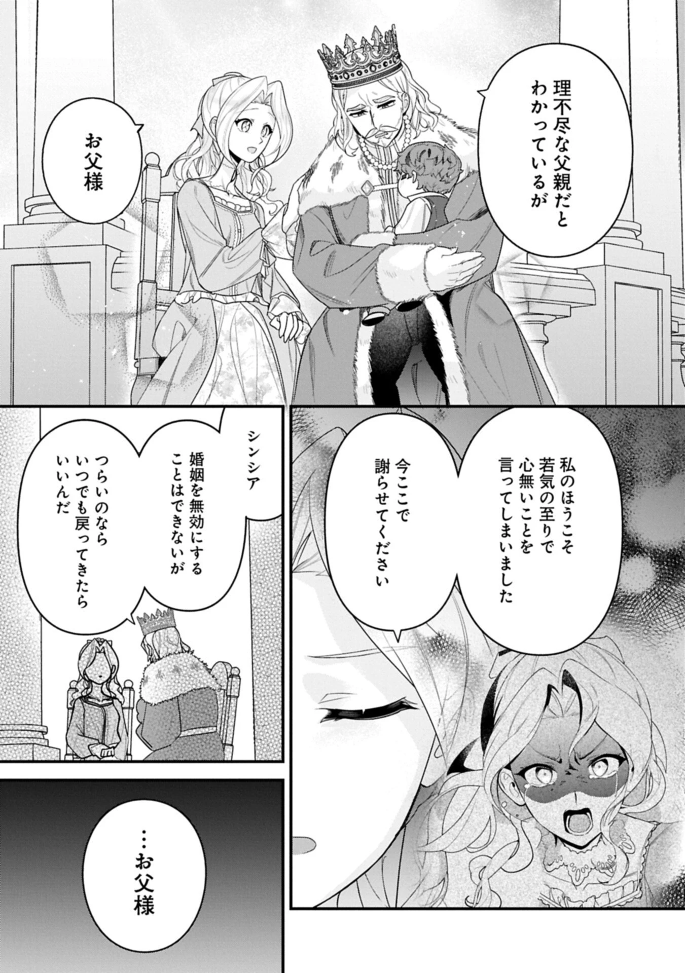 異世界で、夫の愛は重いけど可愛い子どもをほのぼの楽しく育てたい ～悪役王女、幸せルート目指します～ 第5話 - 13