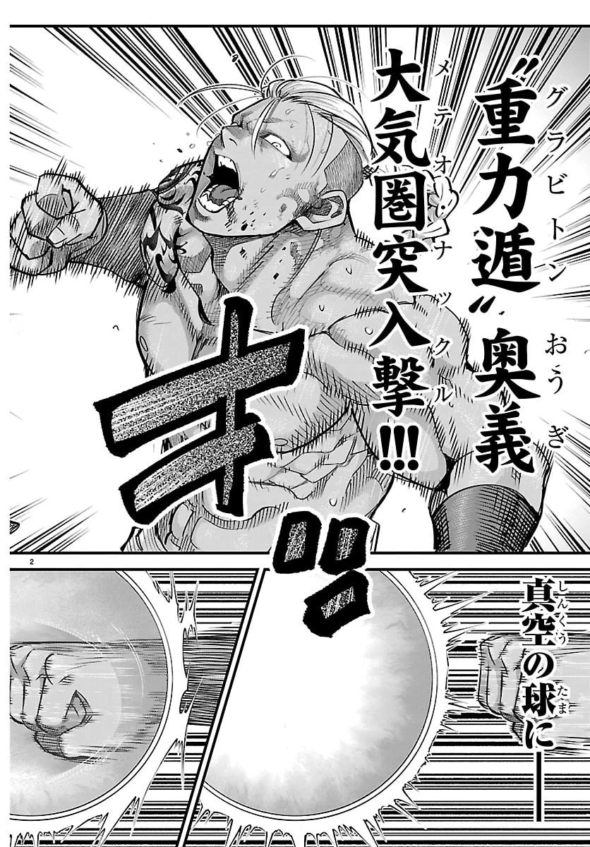 乱破~ヤンキー忍風帖~ 第68話 - 3