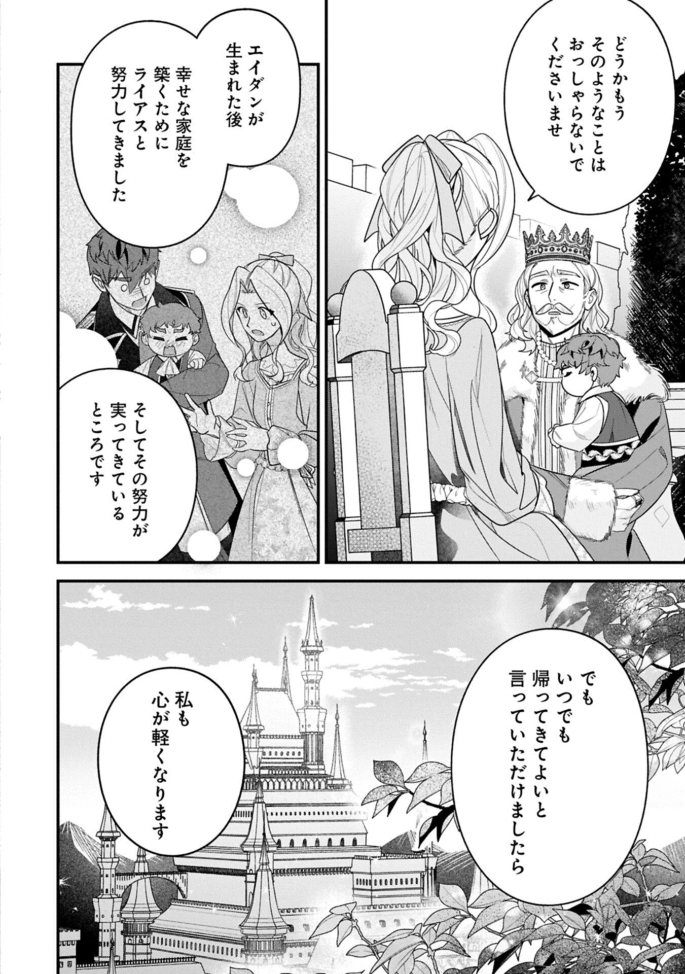 異世界で、夫の愛は重いけど可愛い子どもをほのぼの楽しく育てたい ～悪役王女、幸せルート目指します～ 第5話 - 14