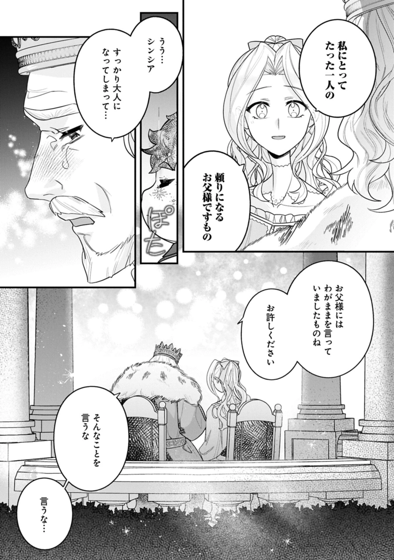 異世界で、夫の愛は重いけど可愛い子どもをほのぼの楽しく育てたい ～悪役王女、幸せルート目指します～ 第5話 - 15