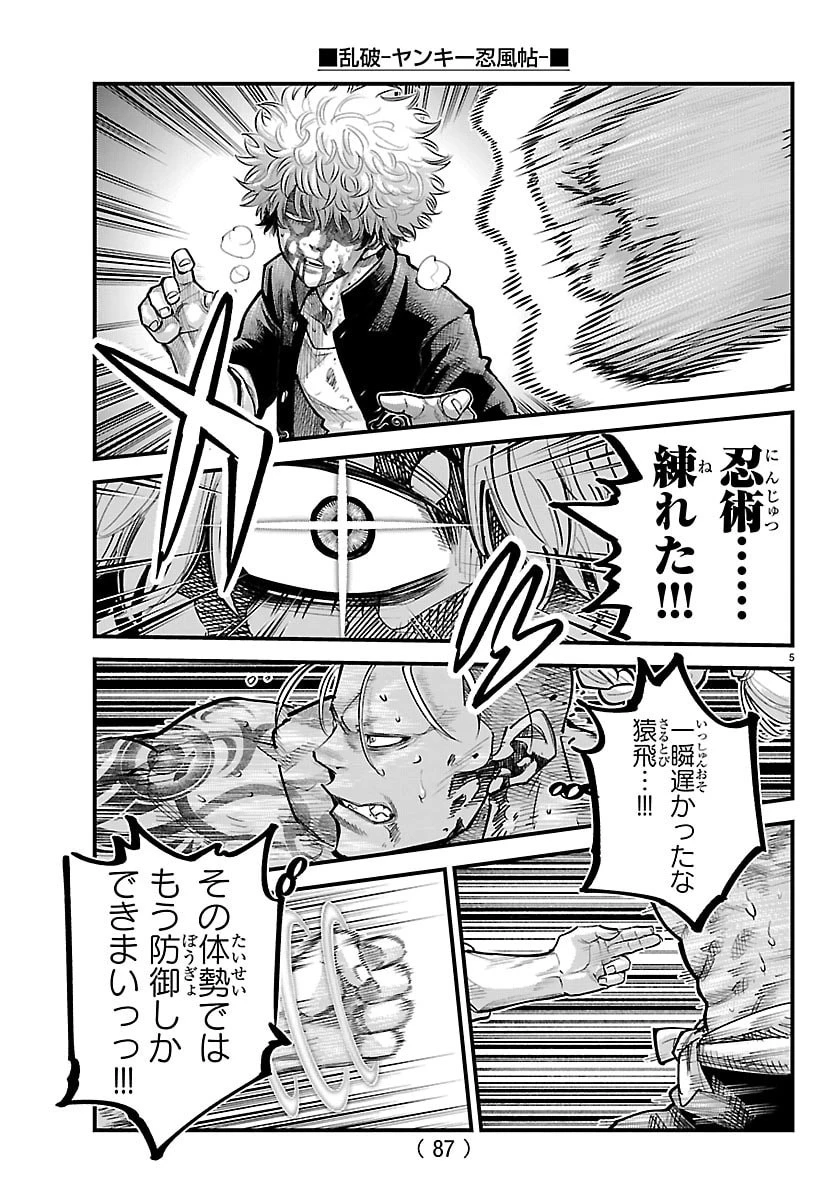 乱破~ヤンキー忍風帖~ 第68話 - 6