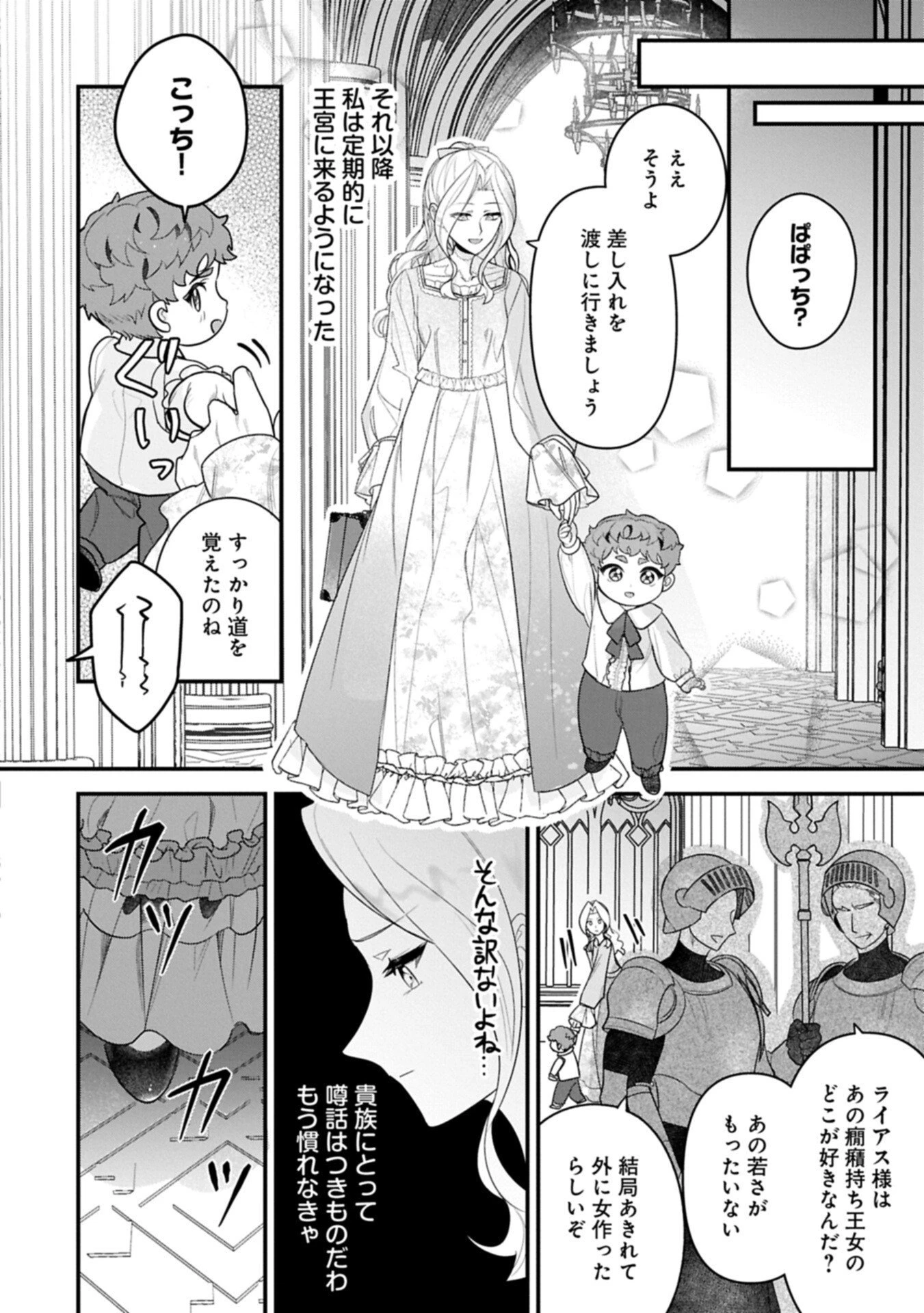 異世界で、夫の愛は重いけど可愛い子どもをほのぼの楽しく育てたい ～悪役王女、幸せルート目指します～ 第5話 - 16