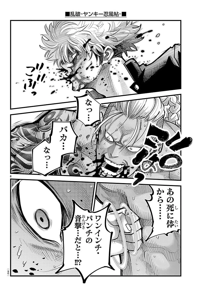 乱破~ヤンキー忍風帖~ 第68話 - 9