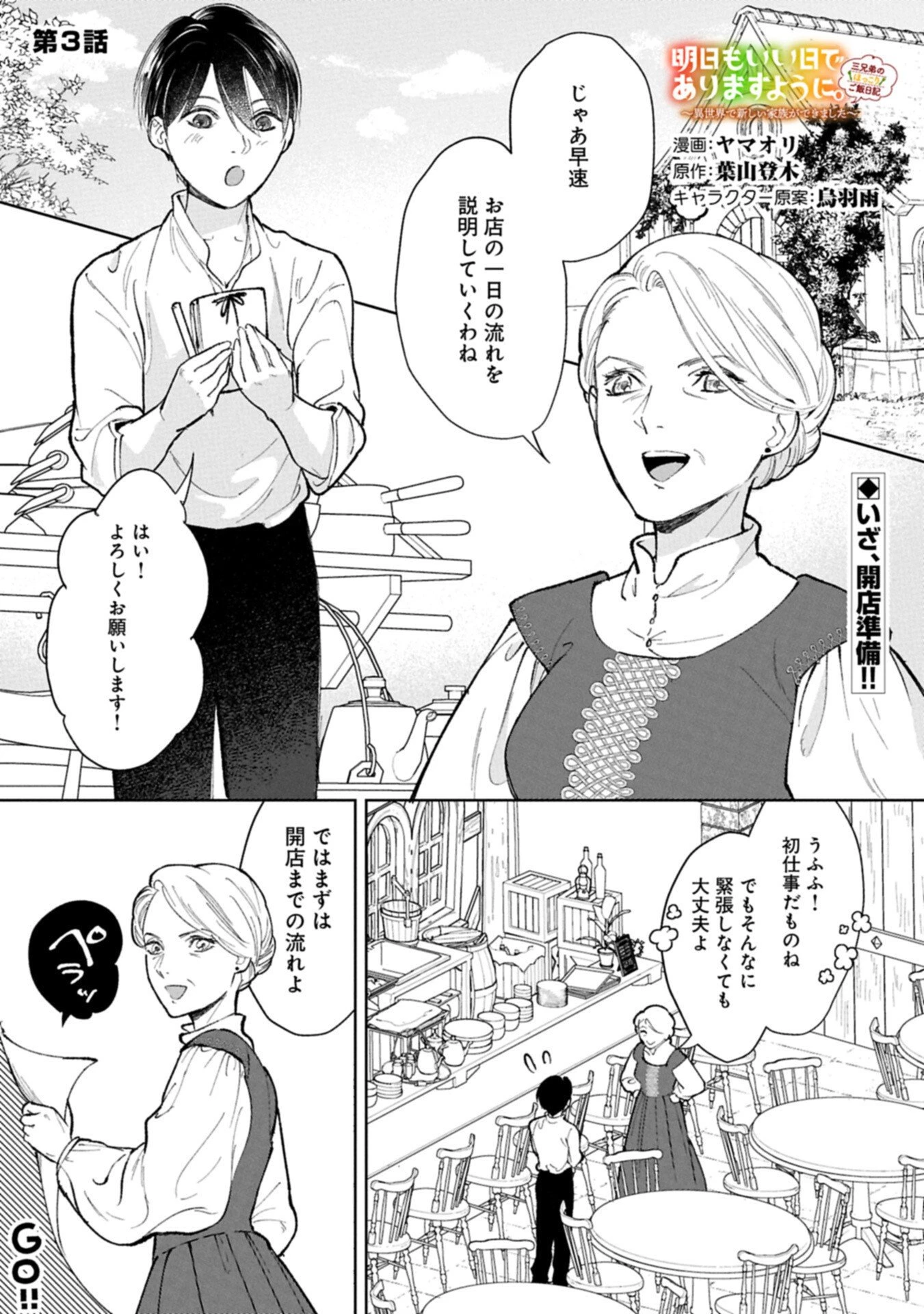 明日もいい日でありますように。～異世界で新しい家族ができました～三兄弟のほっこりご飯日記 第3話 - 1
