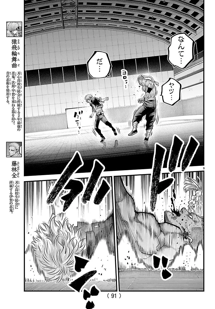 乱破~ヤンキー忍風帖~ 第68話 - 10