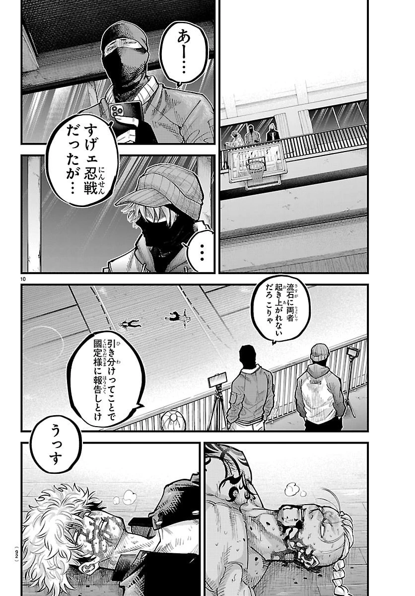 乱破~ヤンキー忍風帖~ 第68話 - 11