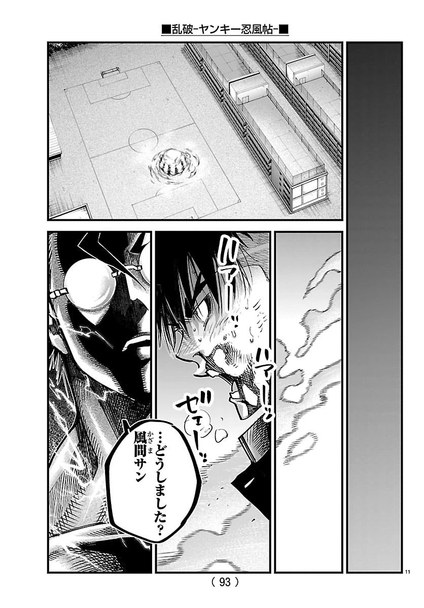 乱破~ヤンキー忍風帖~ 第68話 - 12