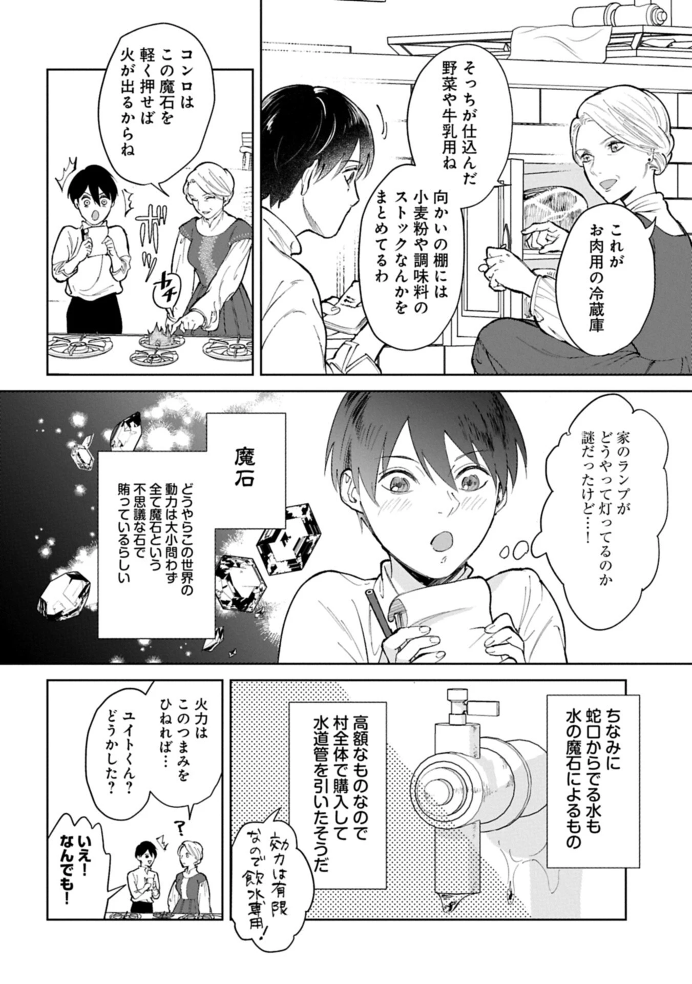 明日もいい日でありますように。～異世界で新しい家族ができました～三兄弟のほっこりご飯日記 第3話 - 4