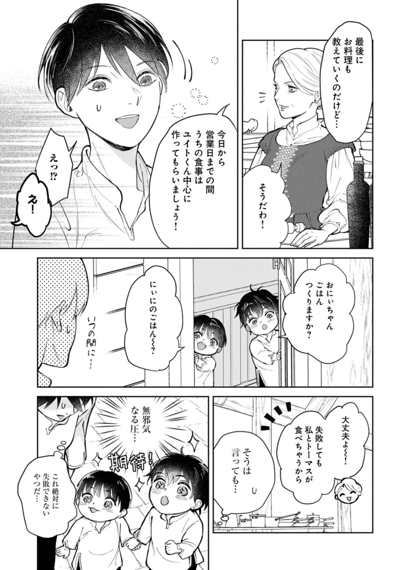 明日もいい日でありますように。～異世界で新しい家族ができました～三兄弟のほっこりご飯日記 第3話 - 5