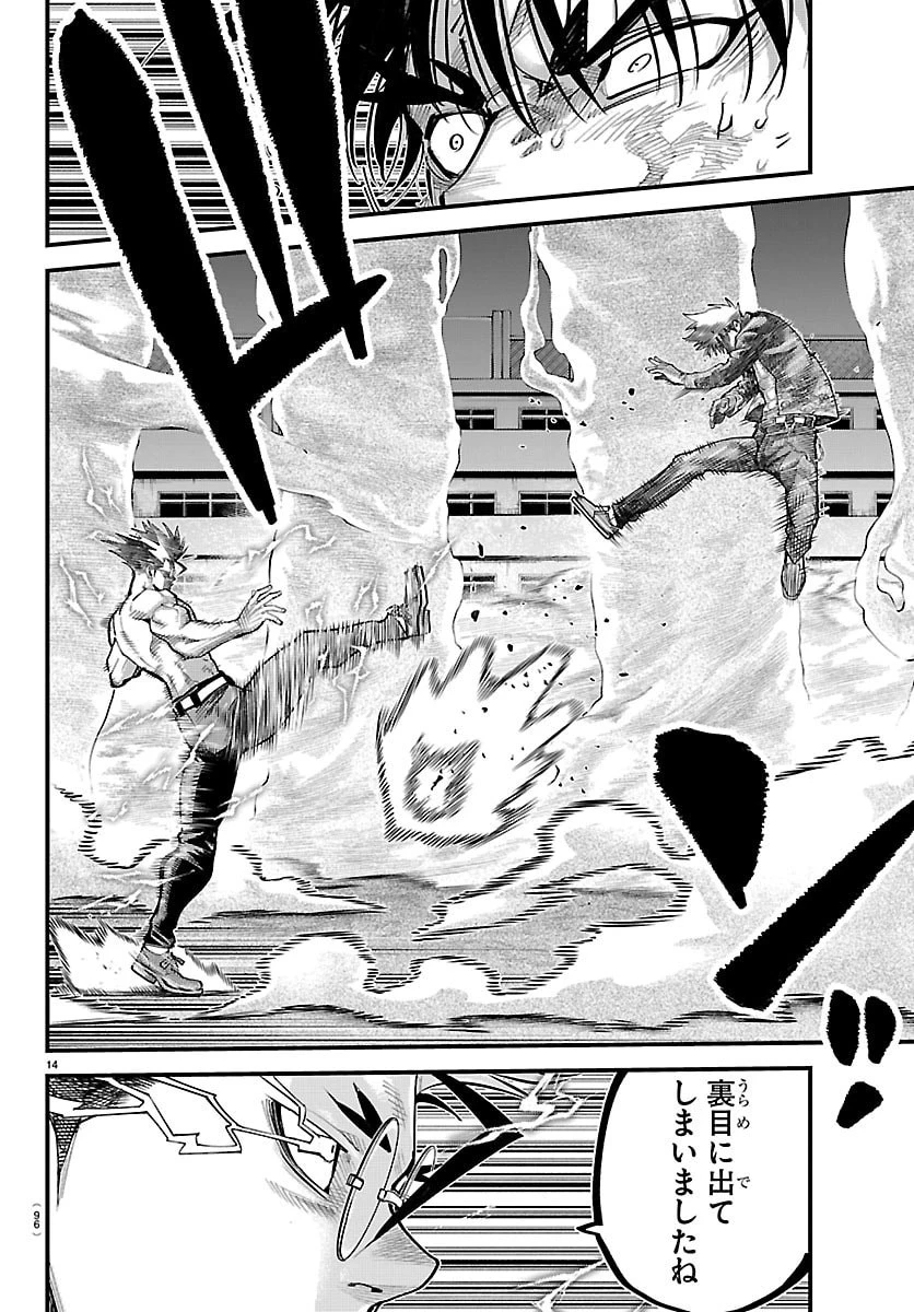 乱破~ヤンキー忍風帖~ 第68話 - 15