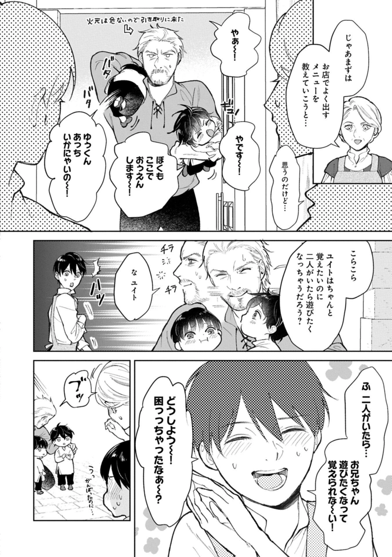 明日もいい日でありますように。～異世界で新しい家族ができました～三兄弟のほっこりご飯日記 第3話 - 6