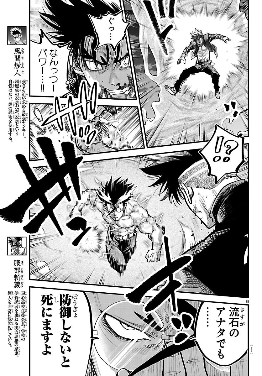 乱破~ヤンキー忍風帖~ 第68話 - 16