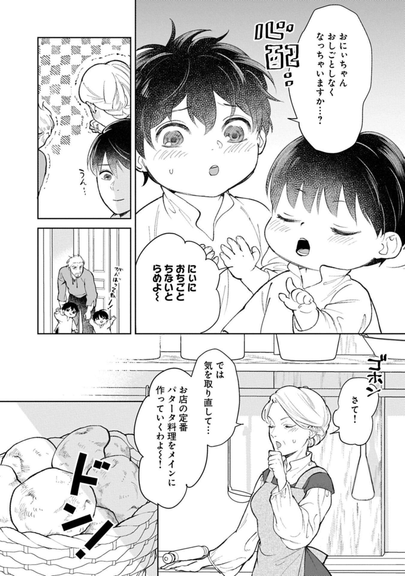 明日もいい日でありますように。～異世界で新しい家族ができました～三兄弟のほっこりご飯日記 第3話 - 7