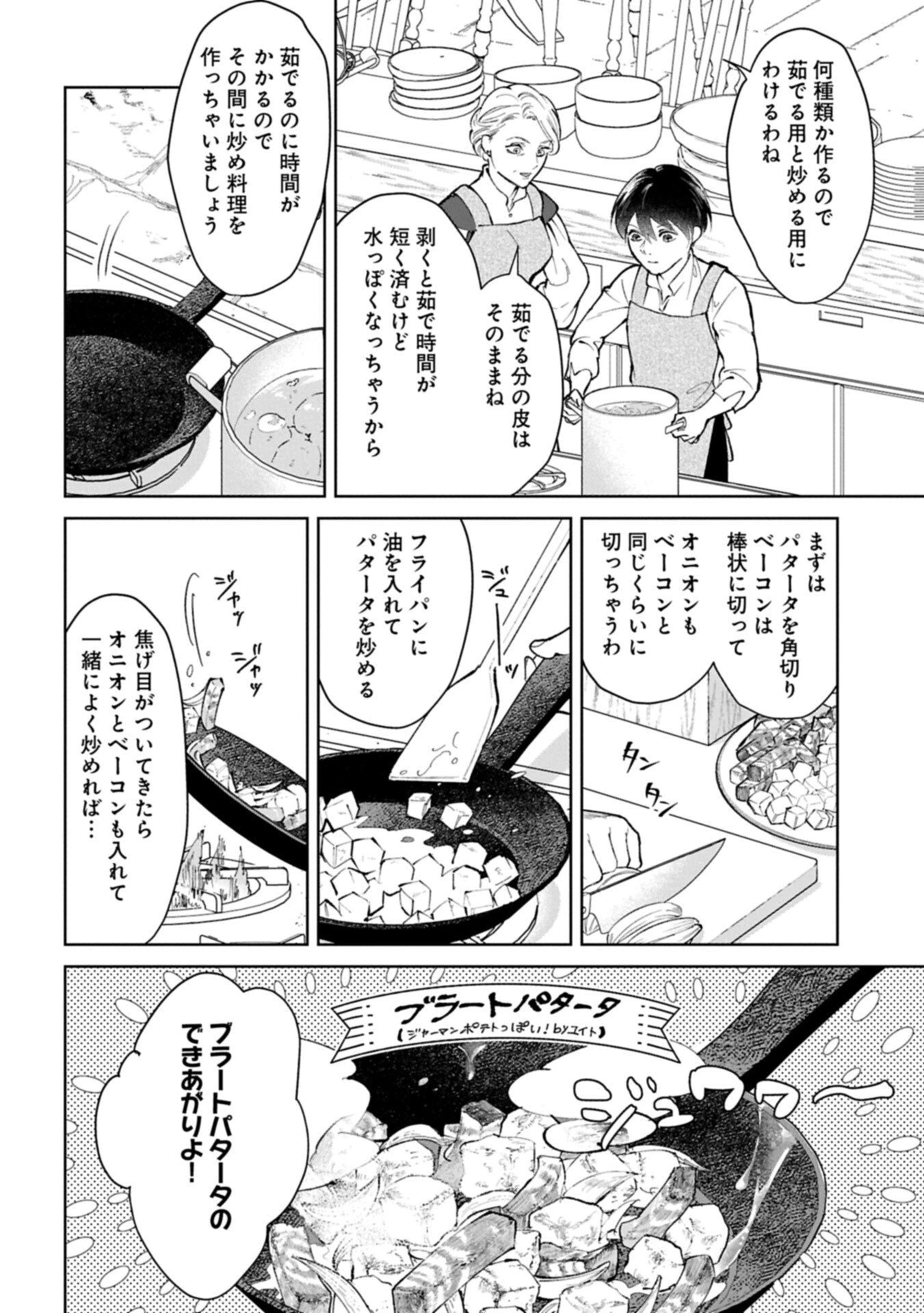 明日もいい日でありますように。～異世界で新しい家族ができました～三兄弟のほっこりご飯日記 第3話 - 8