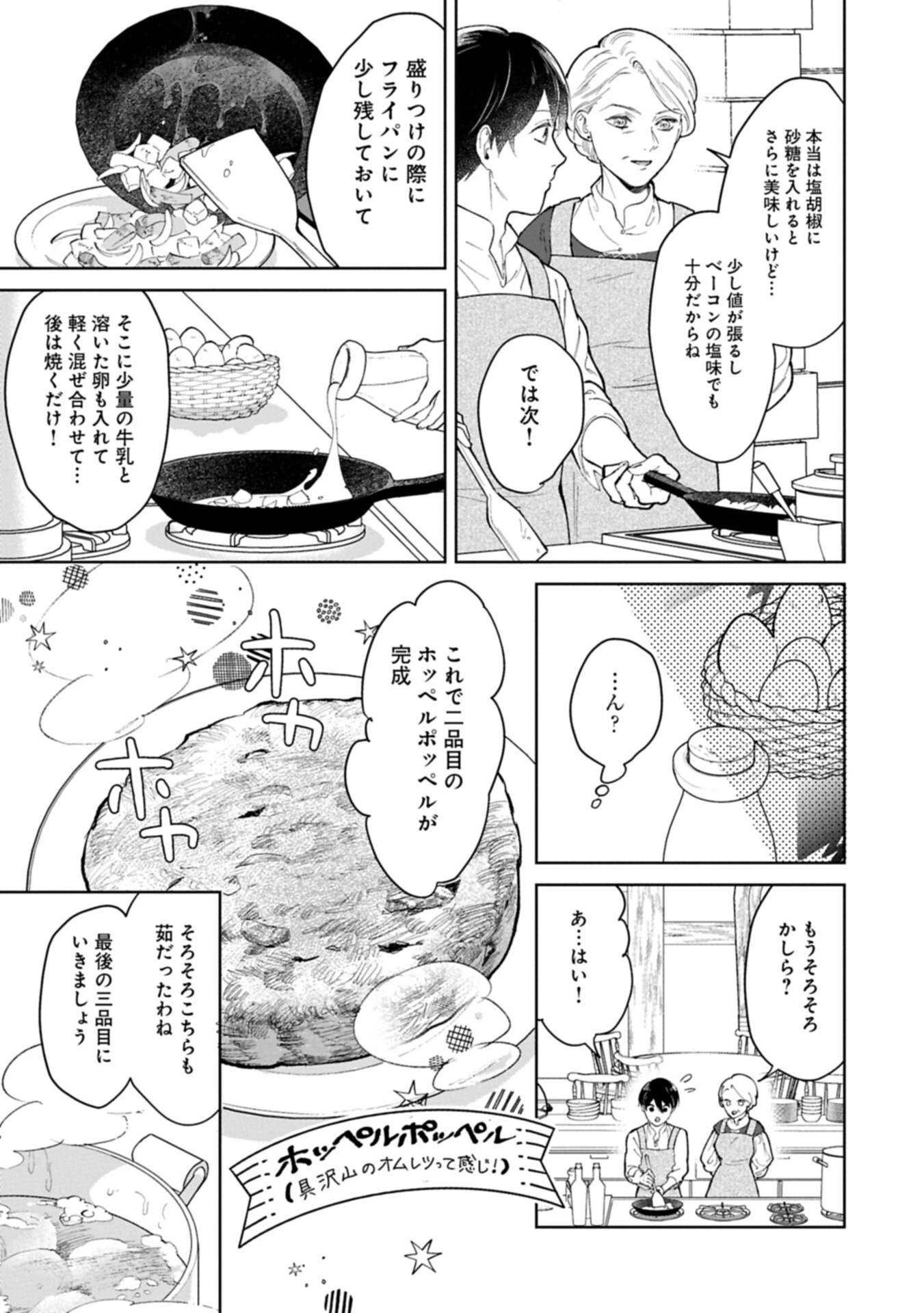 明日もいい日でありますように。～異世界で新しい家族ができました～三兄弟のほっこりご飯日記 第3話 - 9