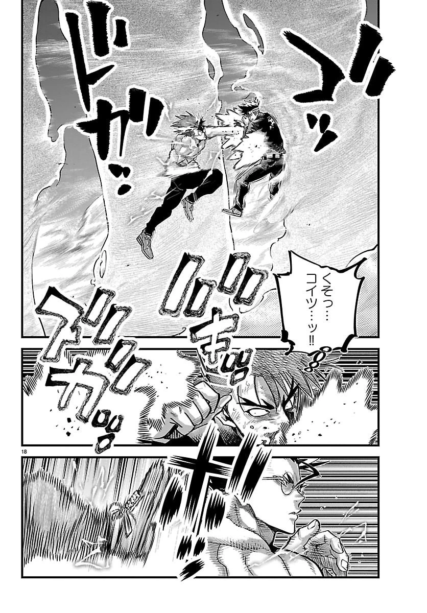 乱破~ヤンキー忍風帖~ 第68話 - 19