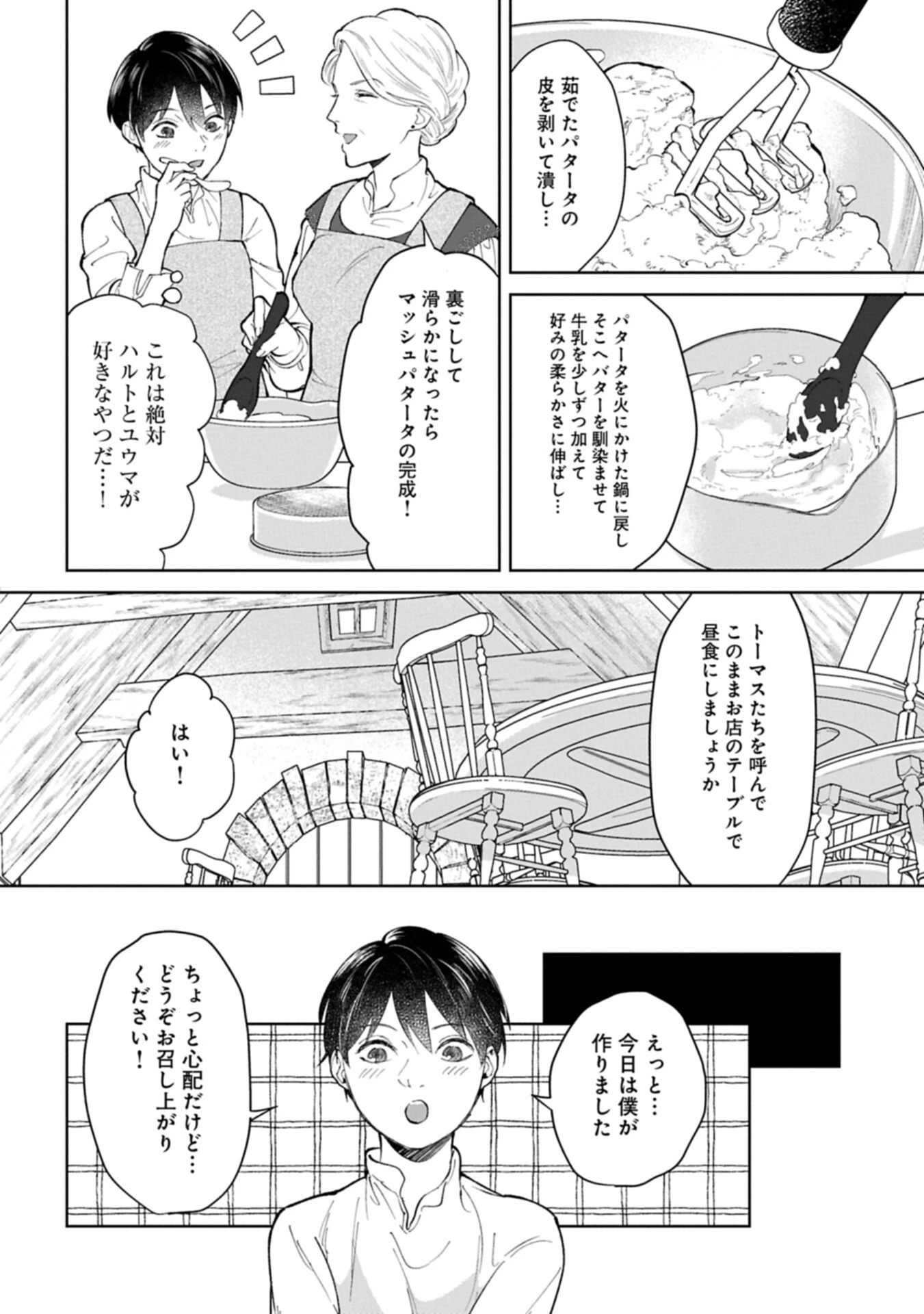 明日もいい日でありますように。～異世界で新しい家族ができました～三兄弟のほっこりご飯日記 第3話 - 10