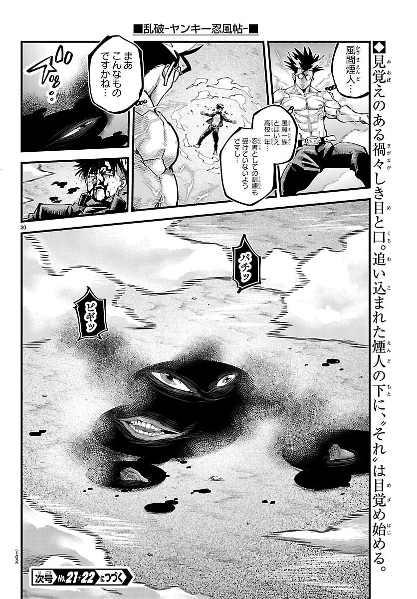 乱破~ヤンキー忍風帖~ 第68話 - 21