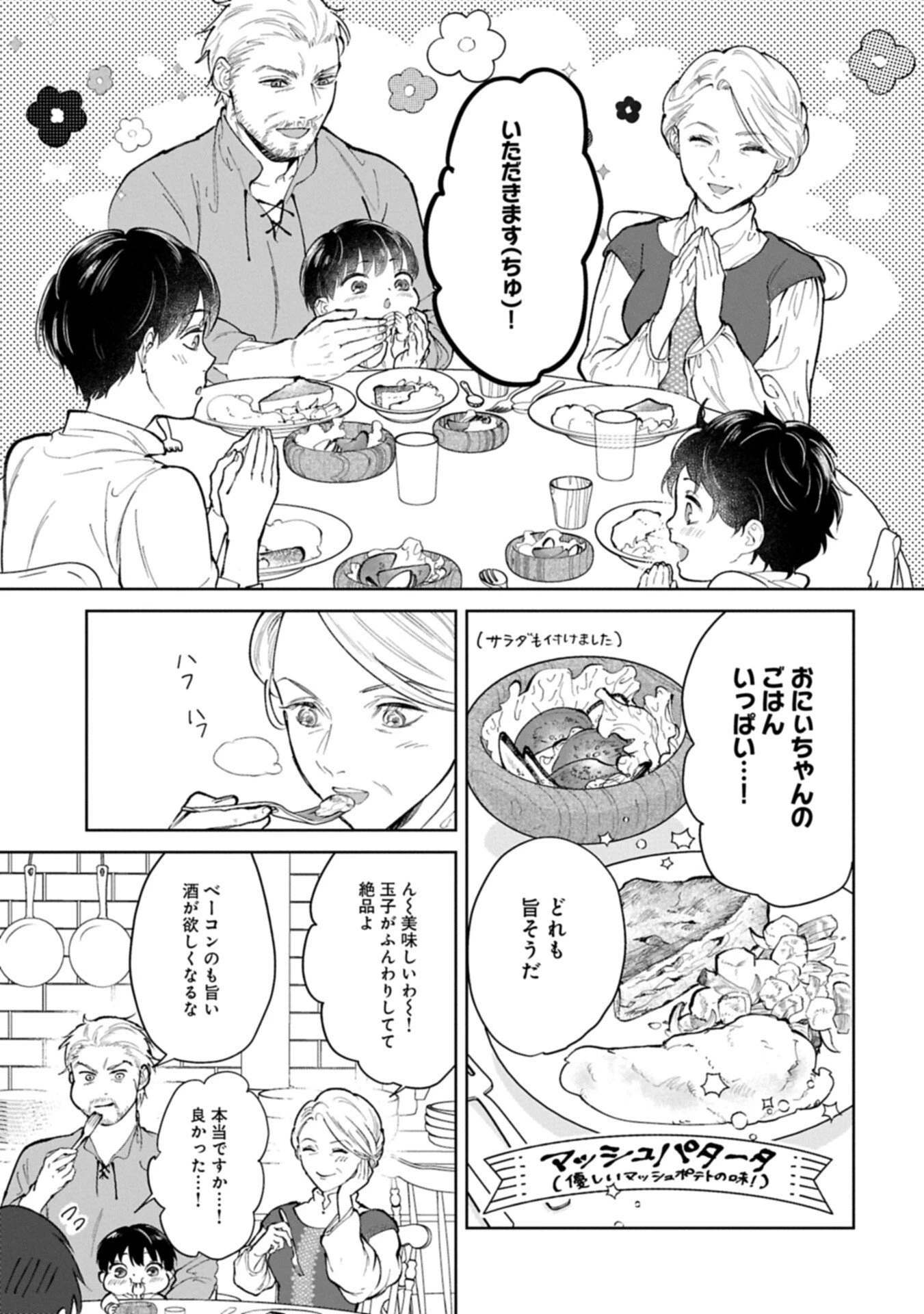 明日もいい日でありますように。～異世界で新しい家族ができました～三兄弟のほっこりご飯日記 第3話 - 11