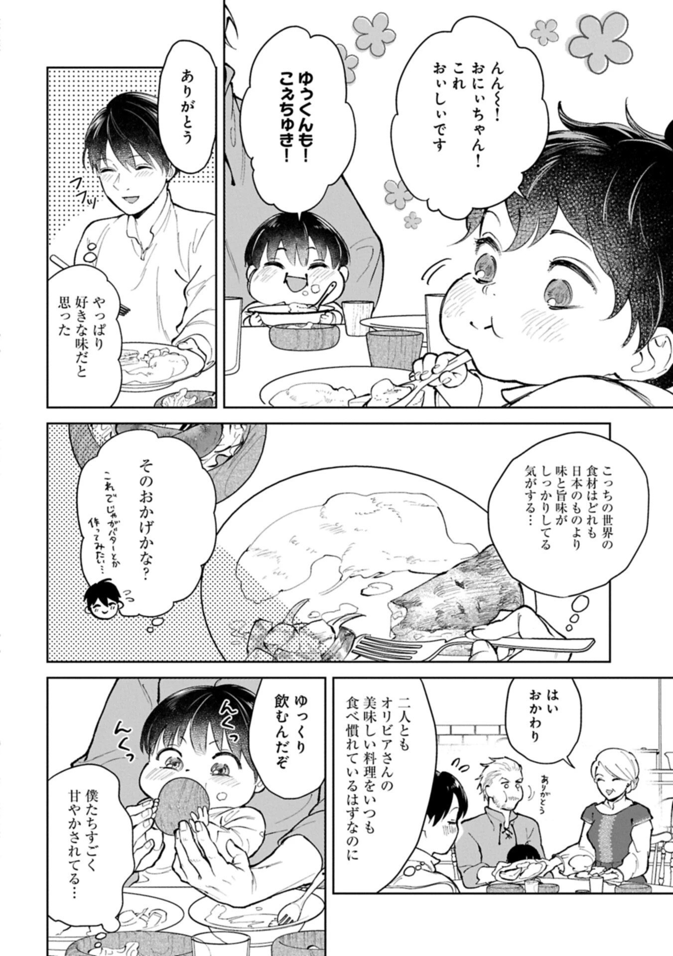 明日もいい日でありますように。～異世界で新しい家族ができました～三兄弟のほっこりご飯日記 第3話 - 12