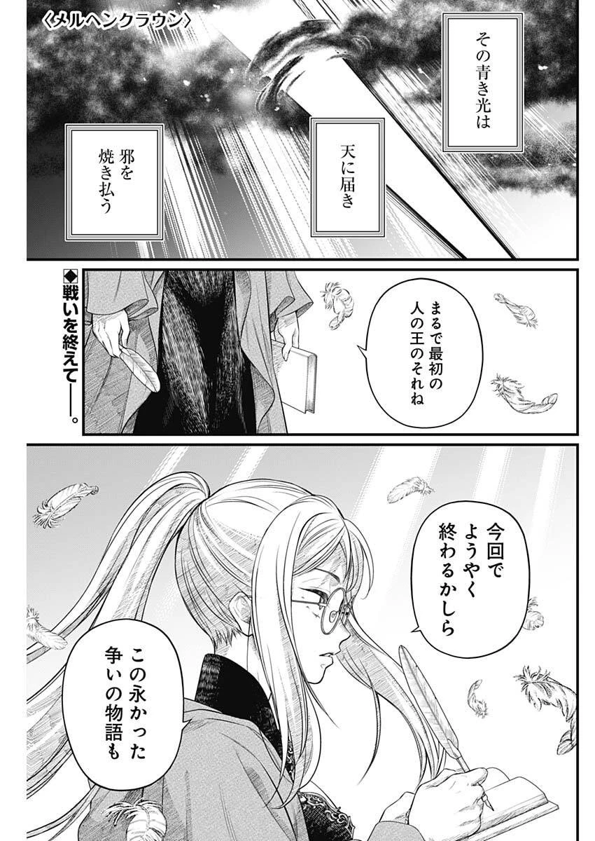 メルヘンクラウン 第38話 - 1