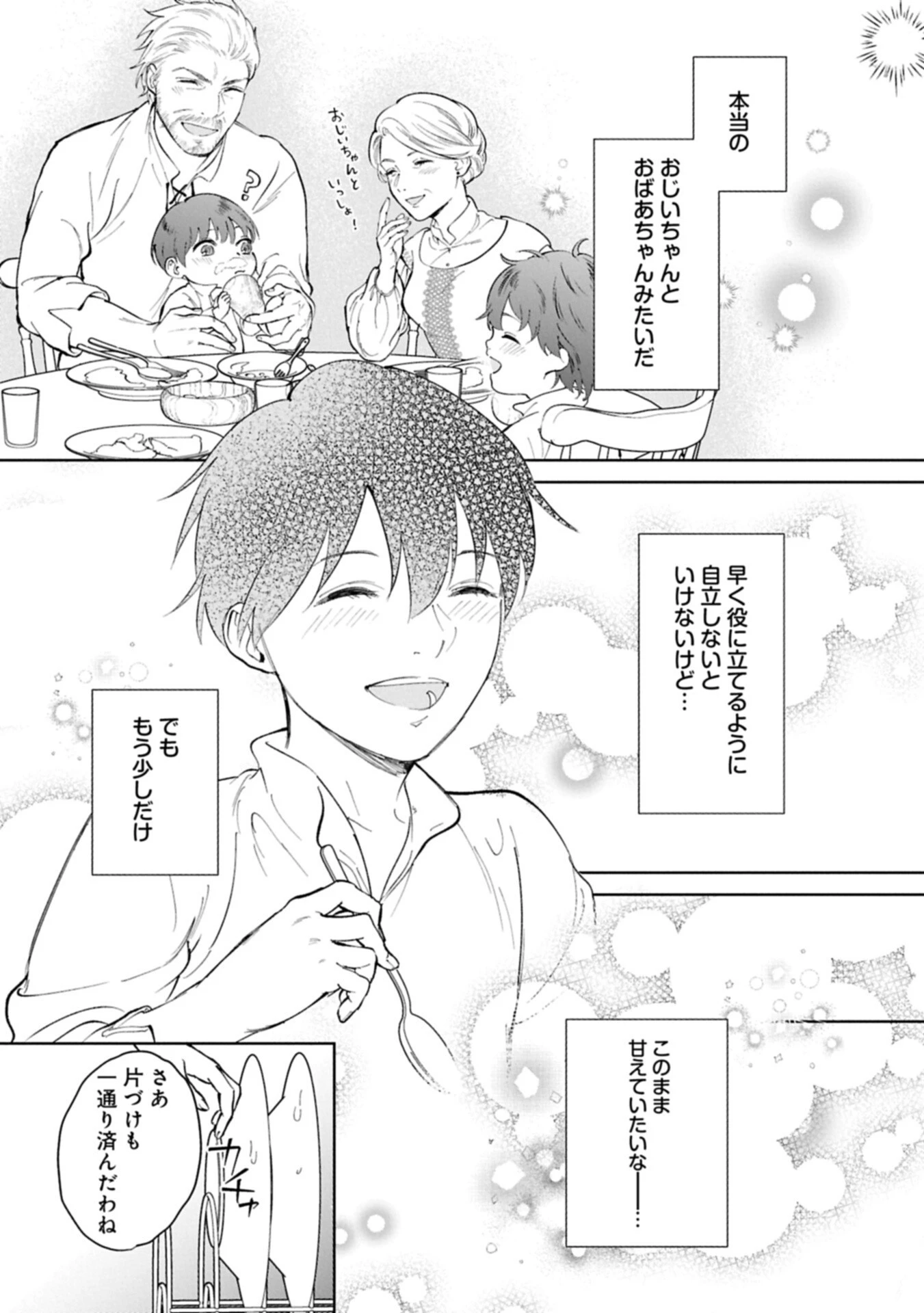 明日もいい日でありますように。～異世界で新しい家族ができました～三兄弟のほっこりご飯日記 第3話 - 13