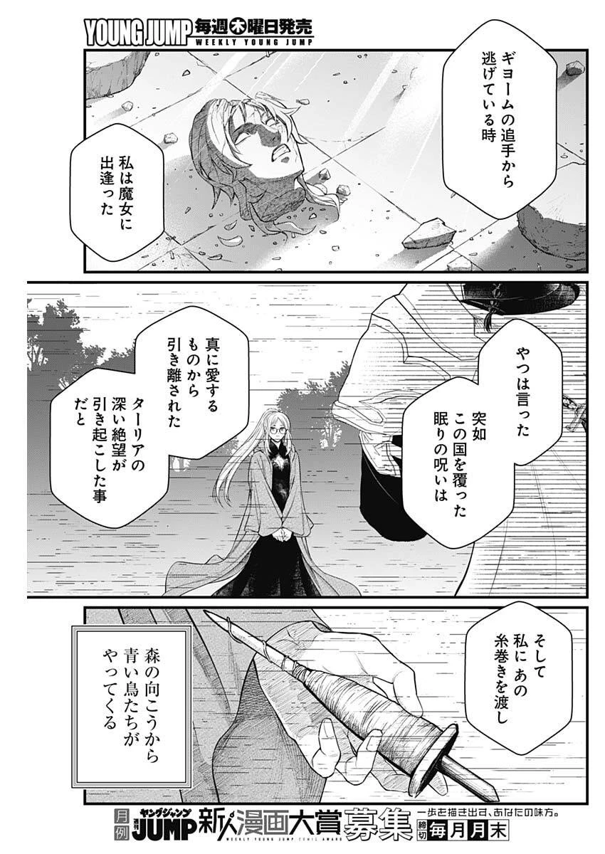 メルヘンクラウン 第38話 - 3