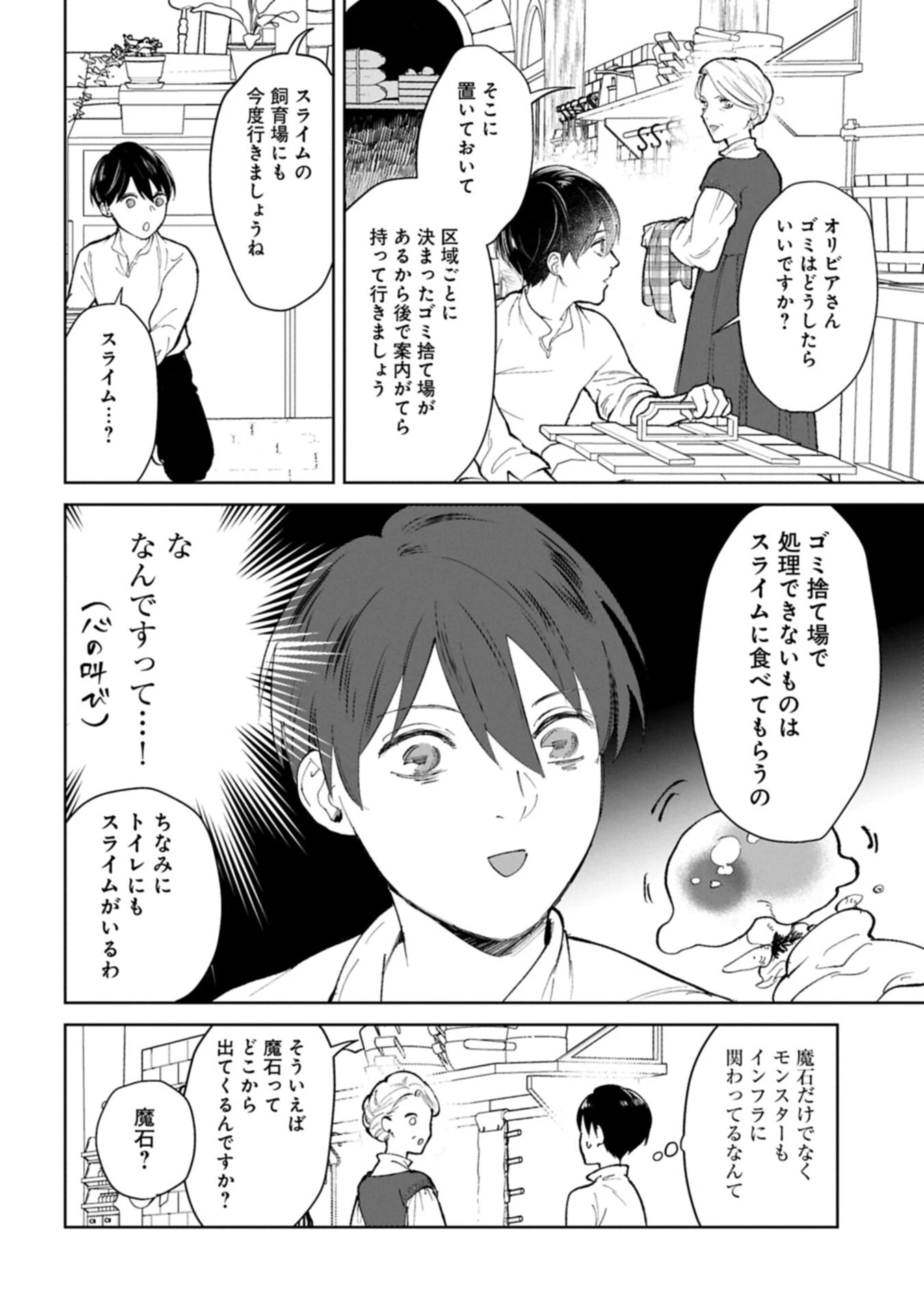 明日もいい日でありますように。～異世界で新しい家族ができました～三兄弟のほっこりご飯日記 第3話 - 14