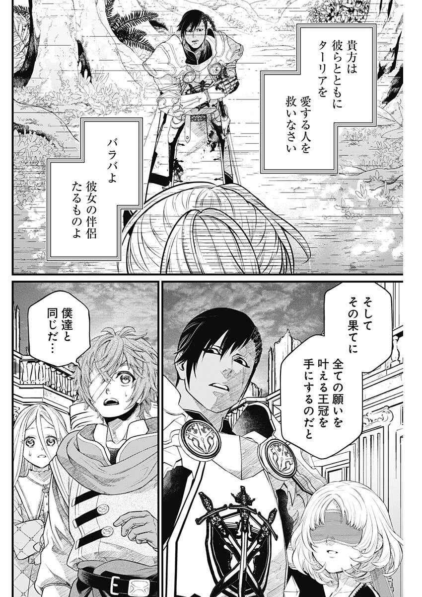 メルヘンクラウン 第38話 - 4
