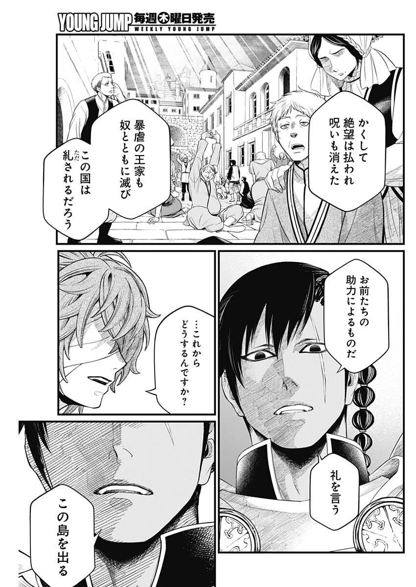 メルヘンクラウン 第38話 - 5