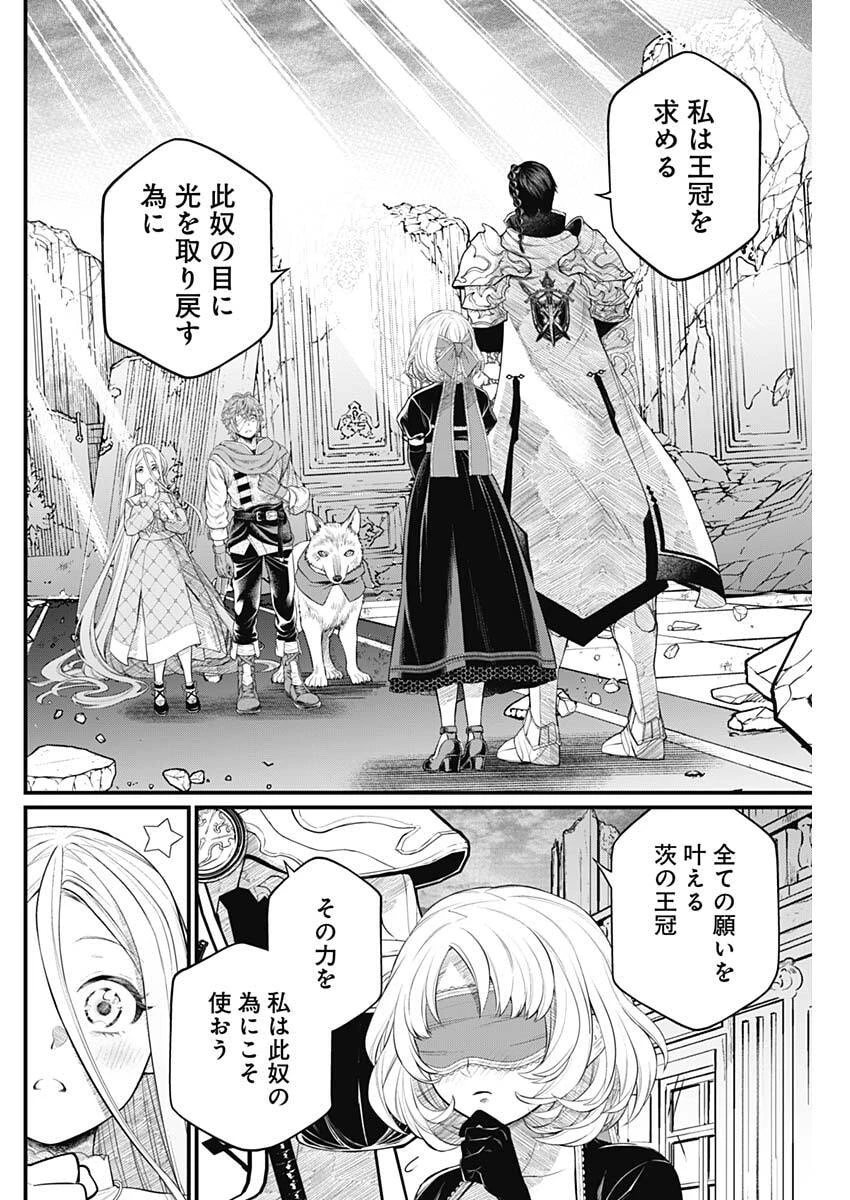 メルヘンクラウン 第38話 - 6
