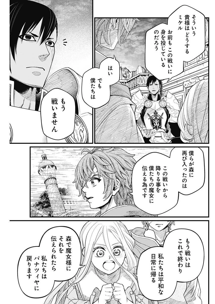 メルヘンクラウン 第38話 - 7