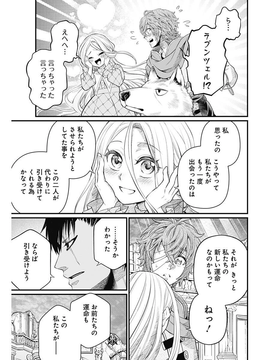メルヘンクラウン 第38話 - 9