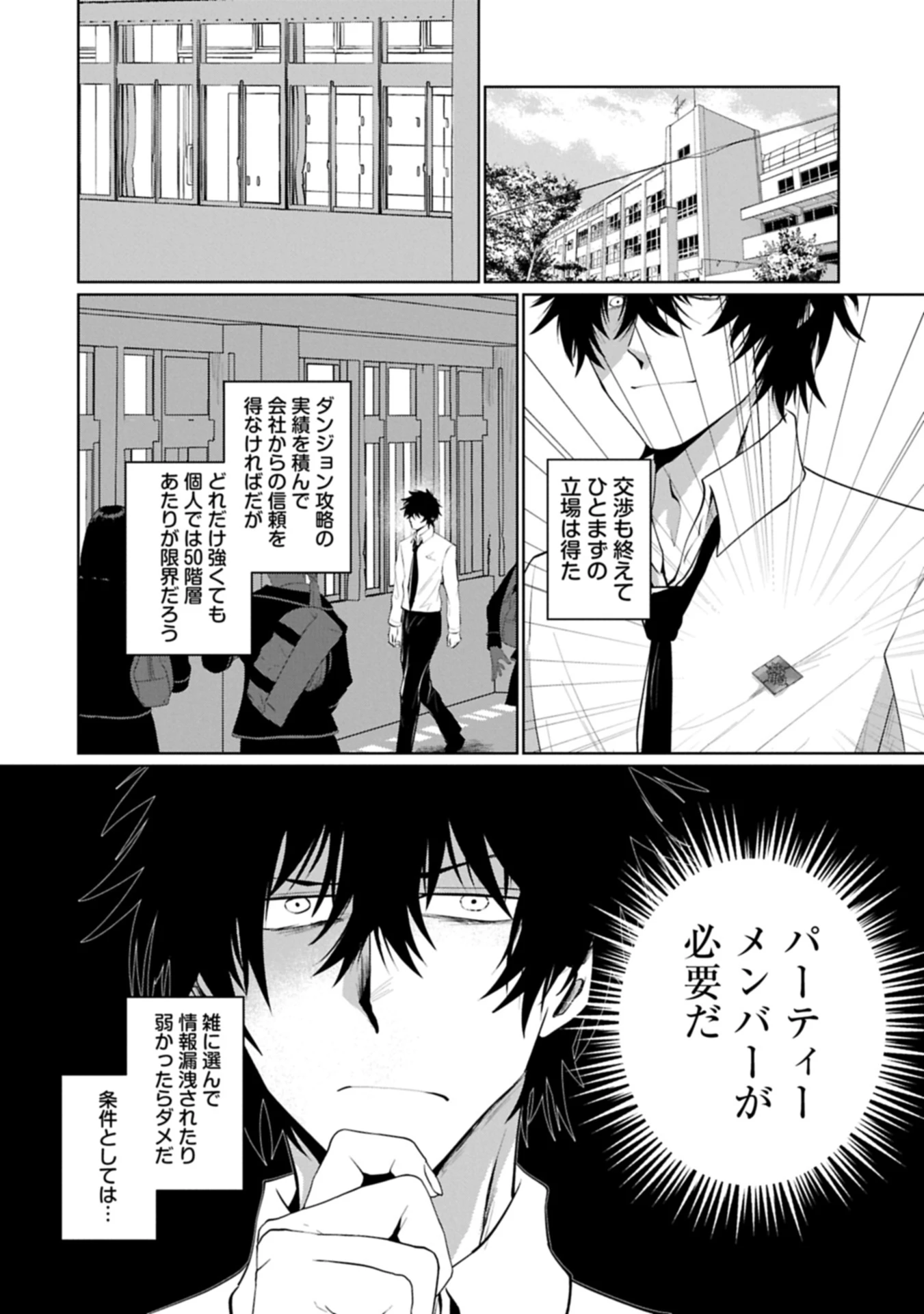 二度目はタの付く自由業 ～逆行社畜は持ち越しチートでリスタート～ 第3話 - 2