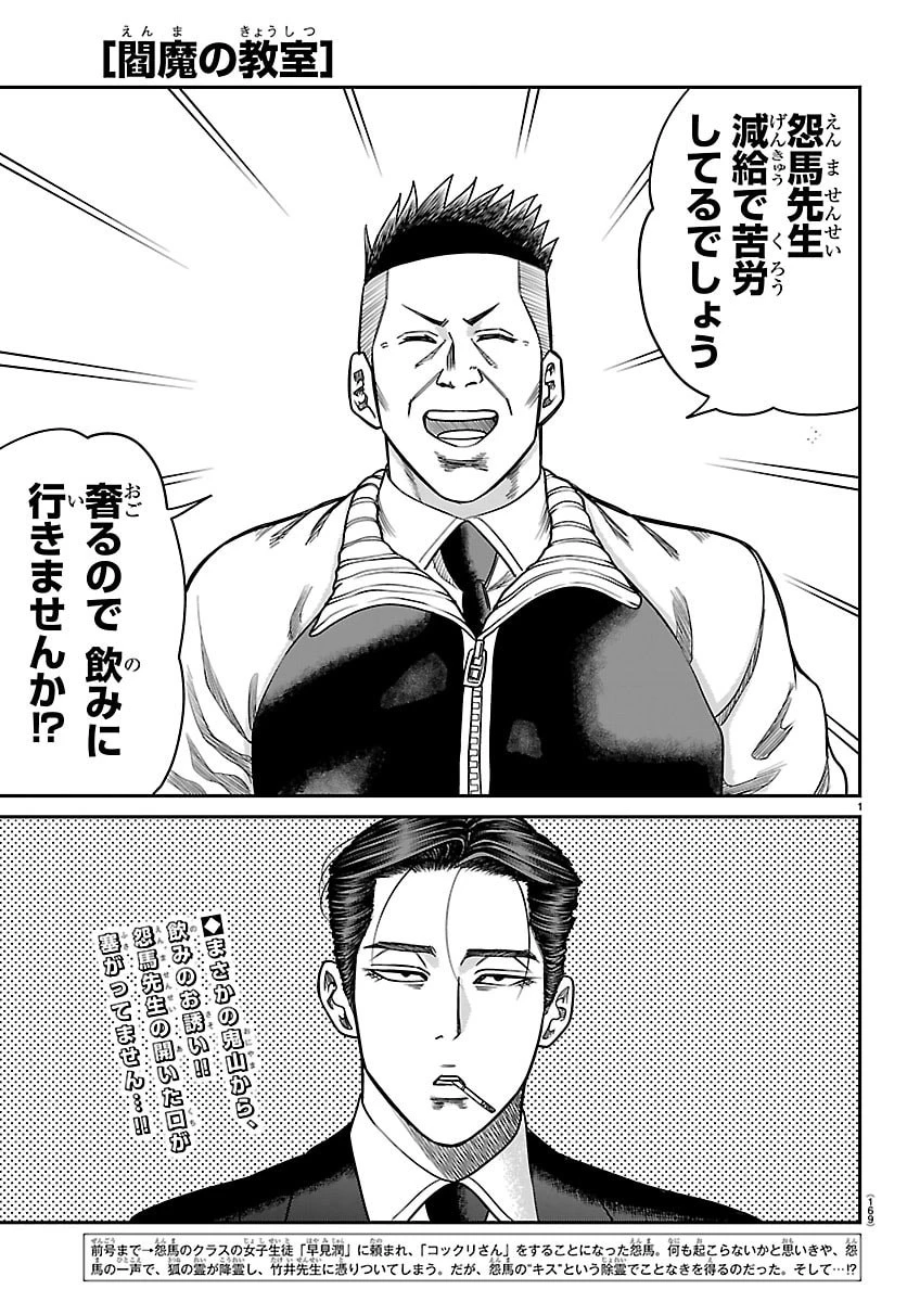 閻魔の教室 第49話 - 1