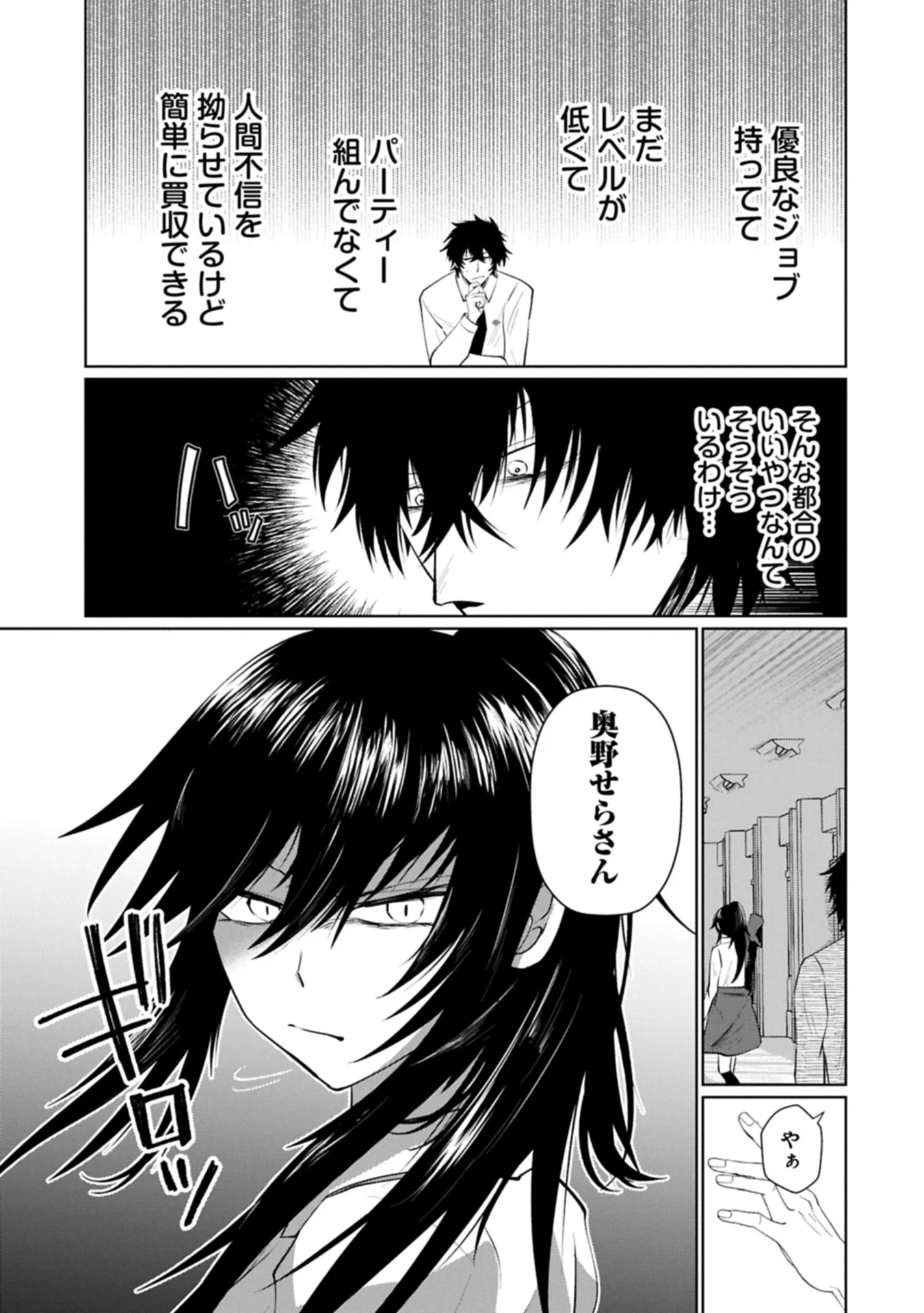 二度目はタの付く自由業 ～逆行社畜は持ち越しチートでリスタート～ 第3話 - 3