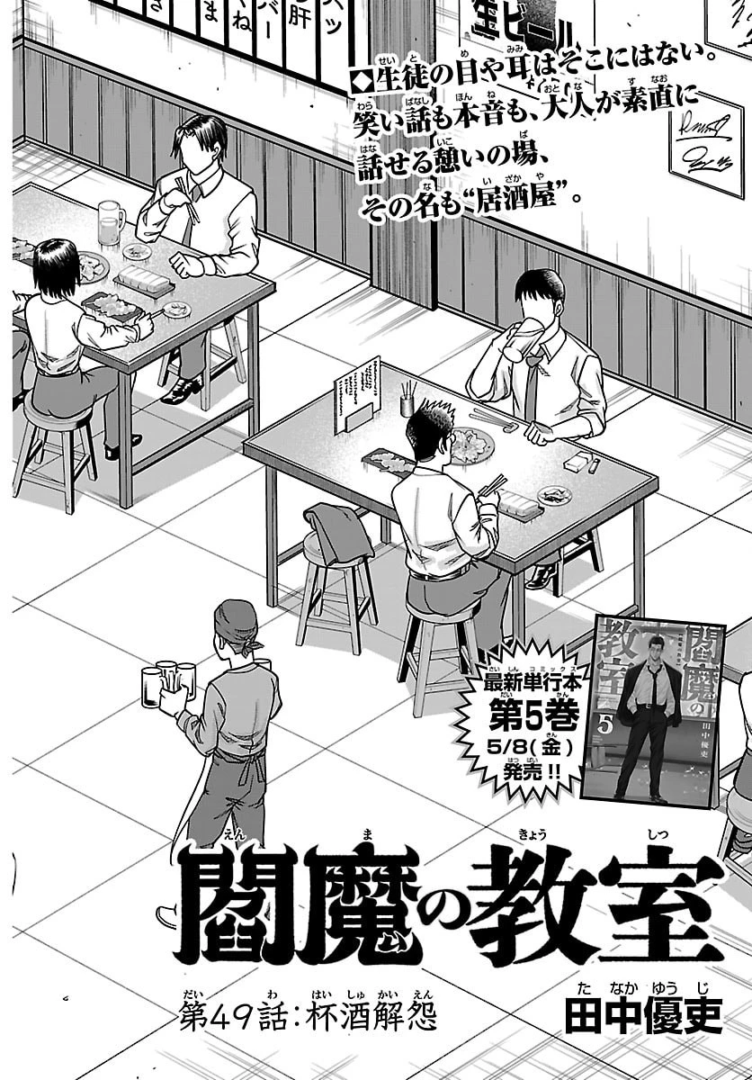 閻魔の教室 第49話 - 2