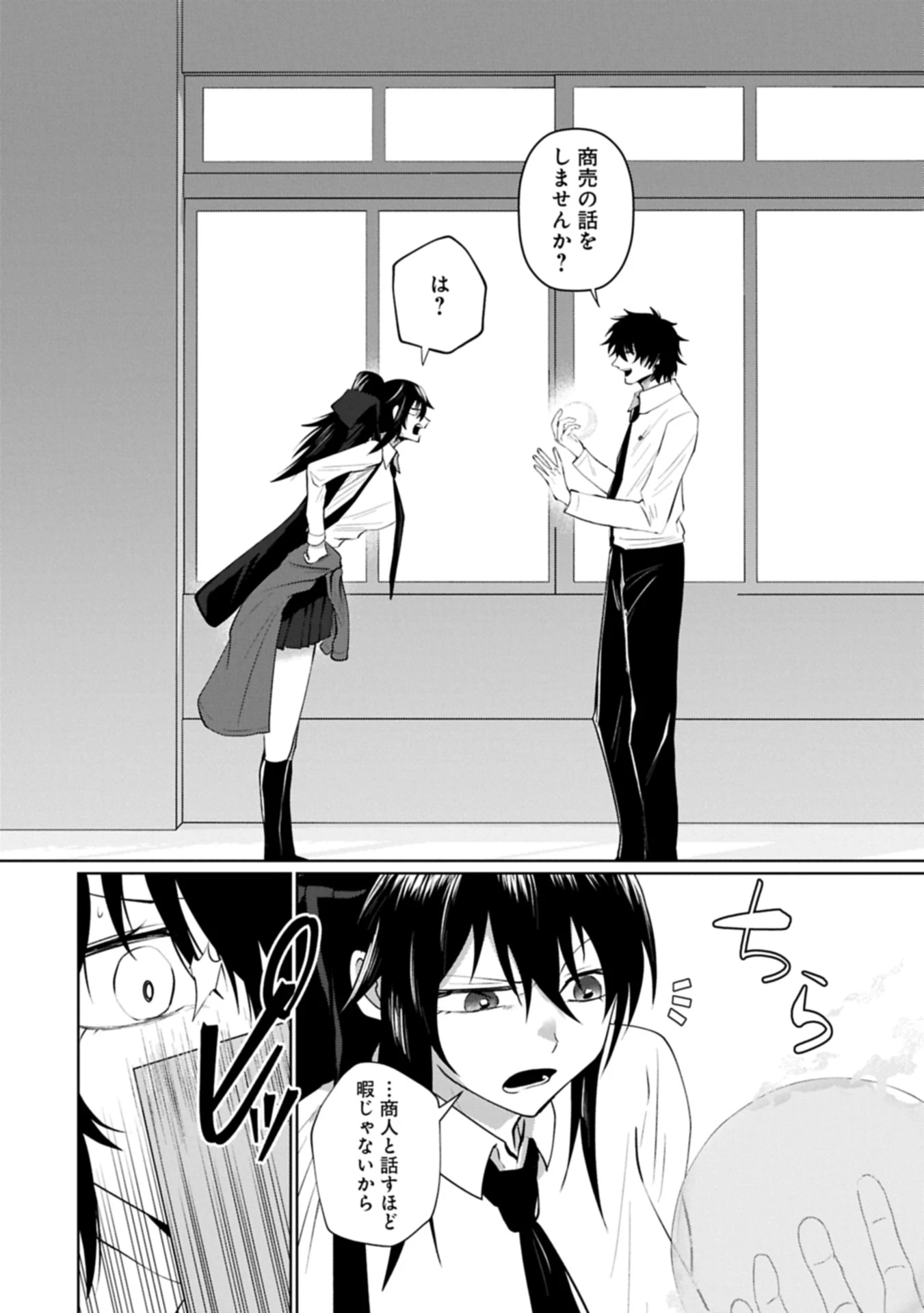 二度目はタの付く自由業 ～逆行社畜は持ち越しチートでリスタート～ 第3話 - 4