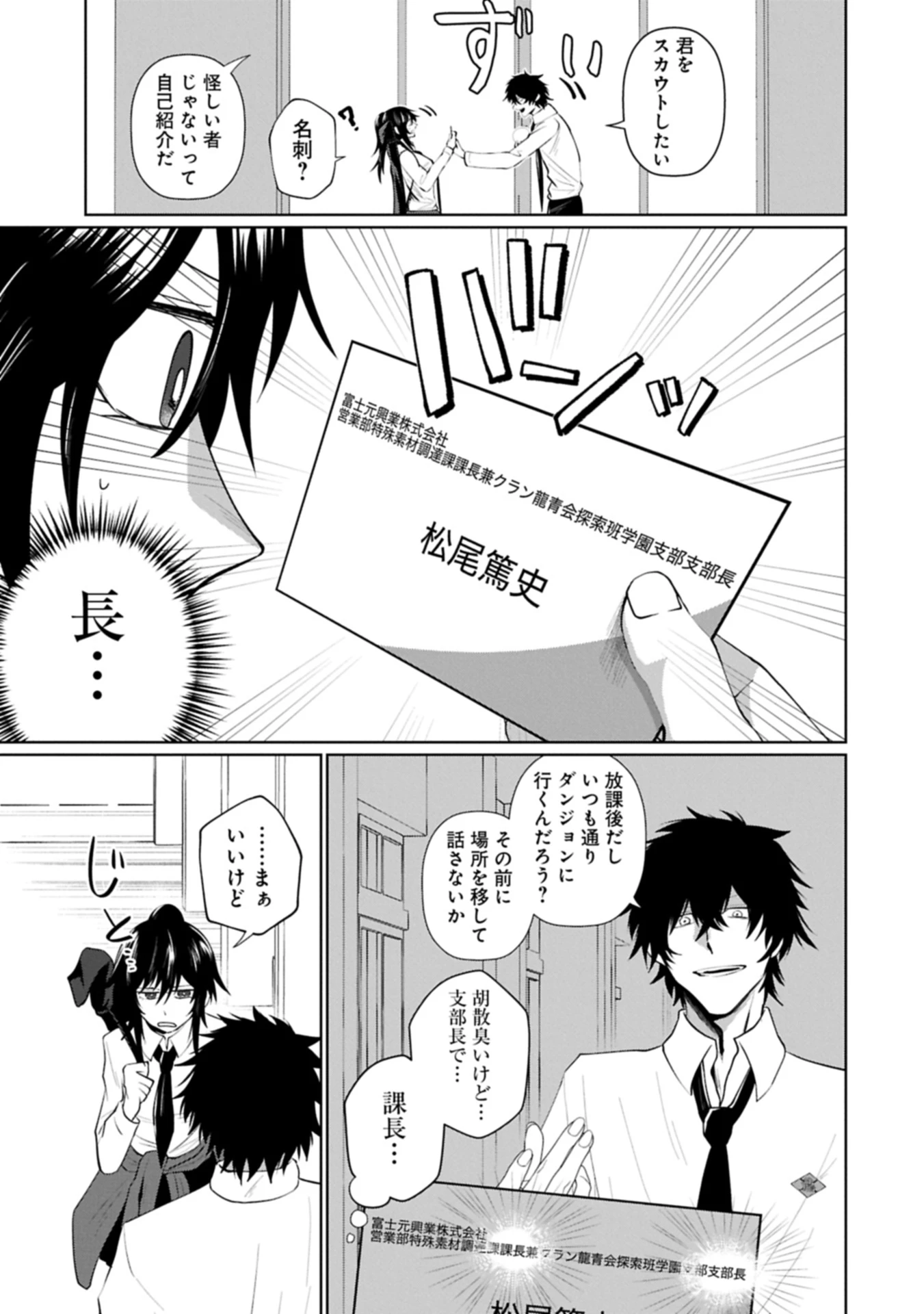 二度目はタの付く自由業 ～逆行社畜は持ち越しチートでリスタート～ 第3話 - 5