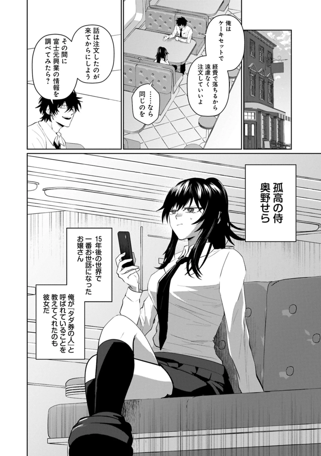 二度目はタの付く自由業 ～逆行社畜は持ち越しチートでリスタート～ 第3話 - 6