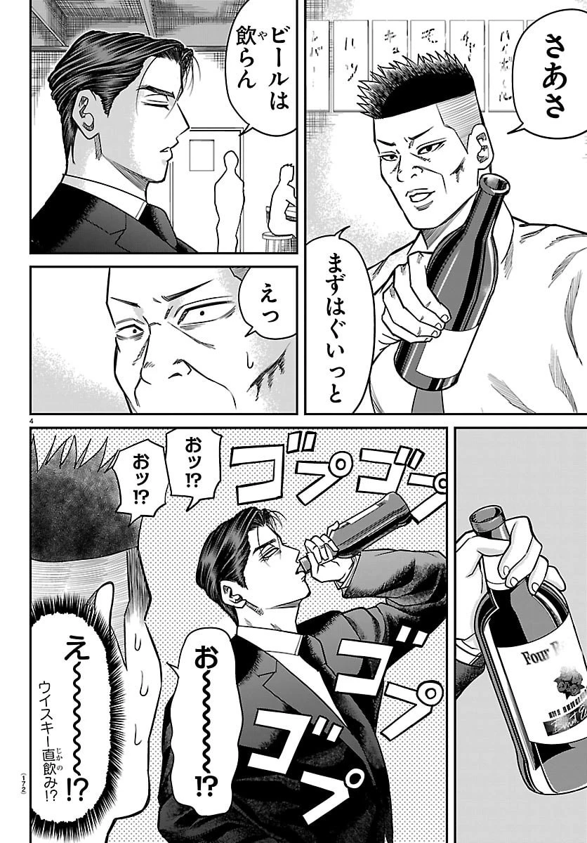 閻魔の教室 第49話 - 4