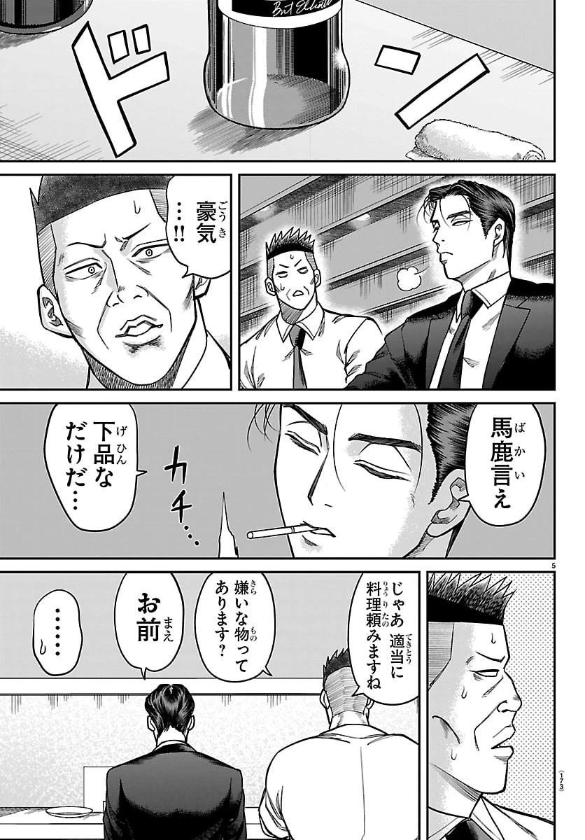 閻魔の教室 第49話 - 5