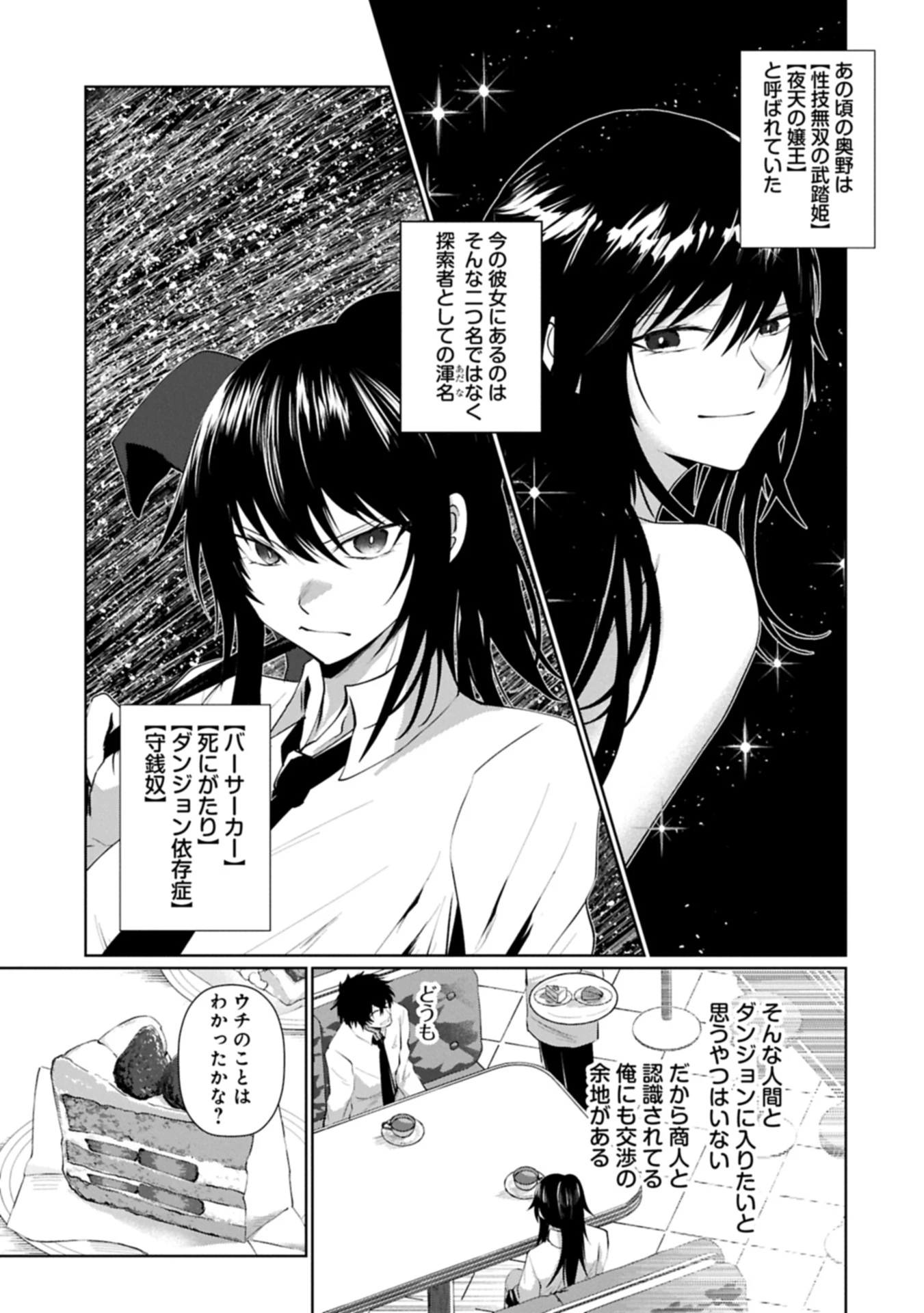 二度目はタの付く自由業 ～逆行社畜は持ち越しチートでリスタート～ 第3話 - 7