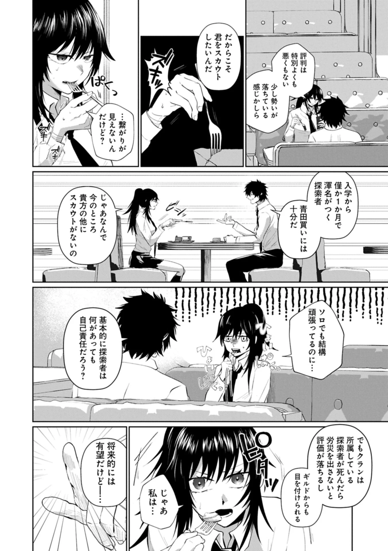 二度目はタの付く自由業 ～逆行社畜は持ち越しチートでリスタート～ 第3話 - 8