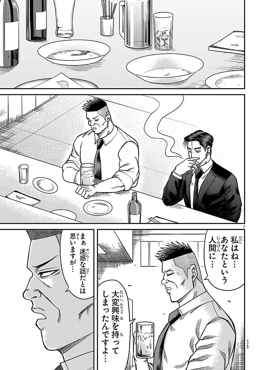 閻魔の教室 第49話 - 7