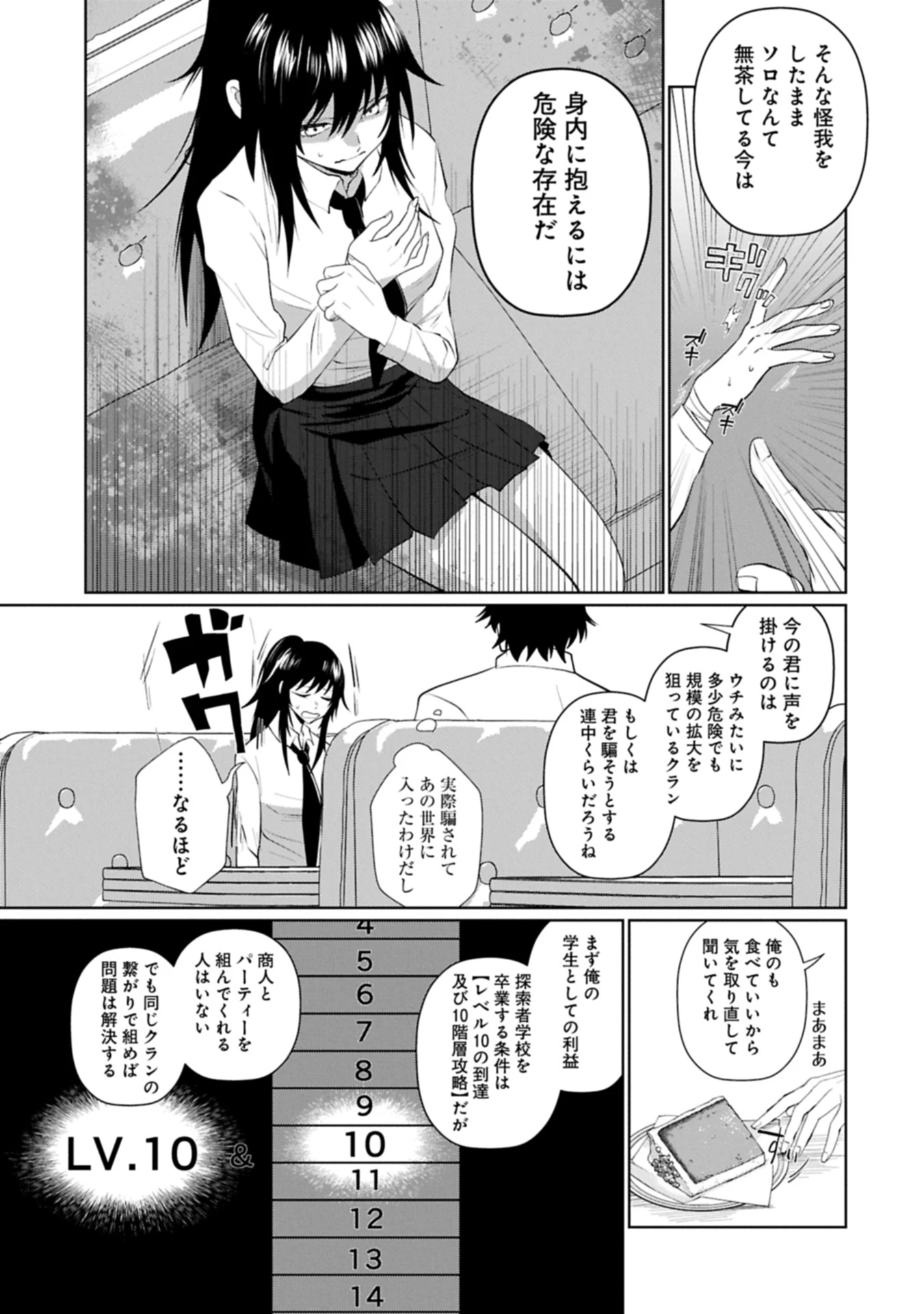 二度目はタの付く自由業 ～逆行社畜は持ち越しチートでリスタート～ 第3話 - 9