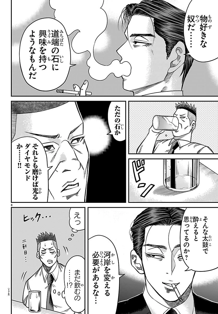 閻魔の教室 第49話 - 8