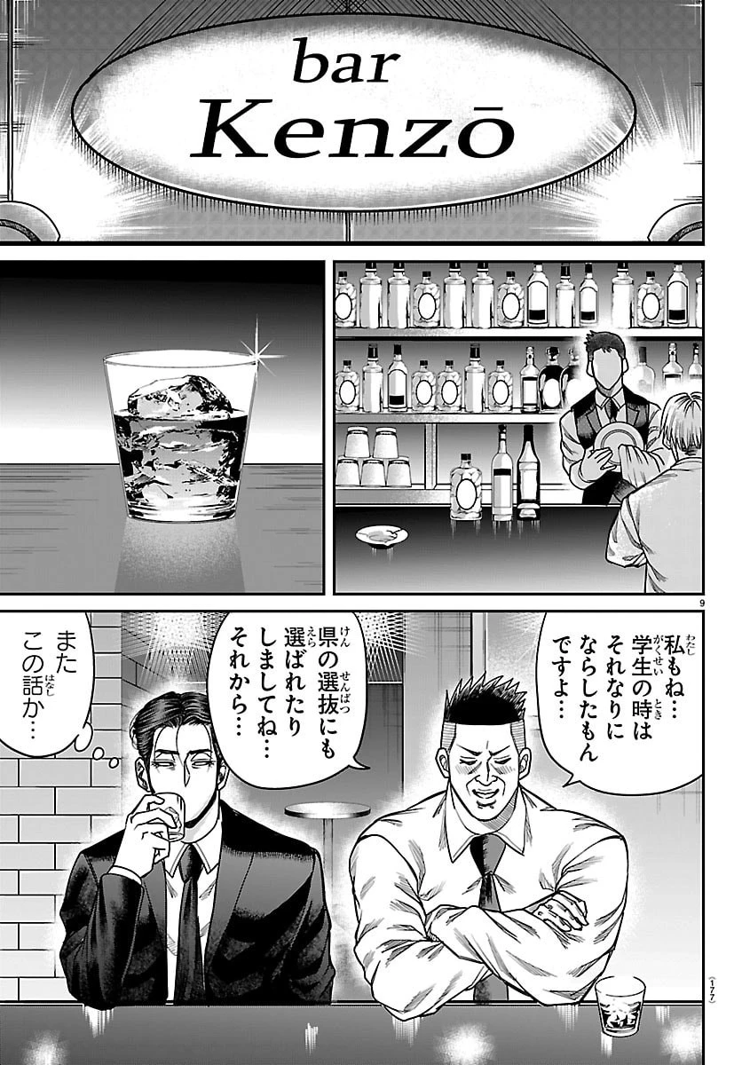 閻魔の教室 第49話 - 9