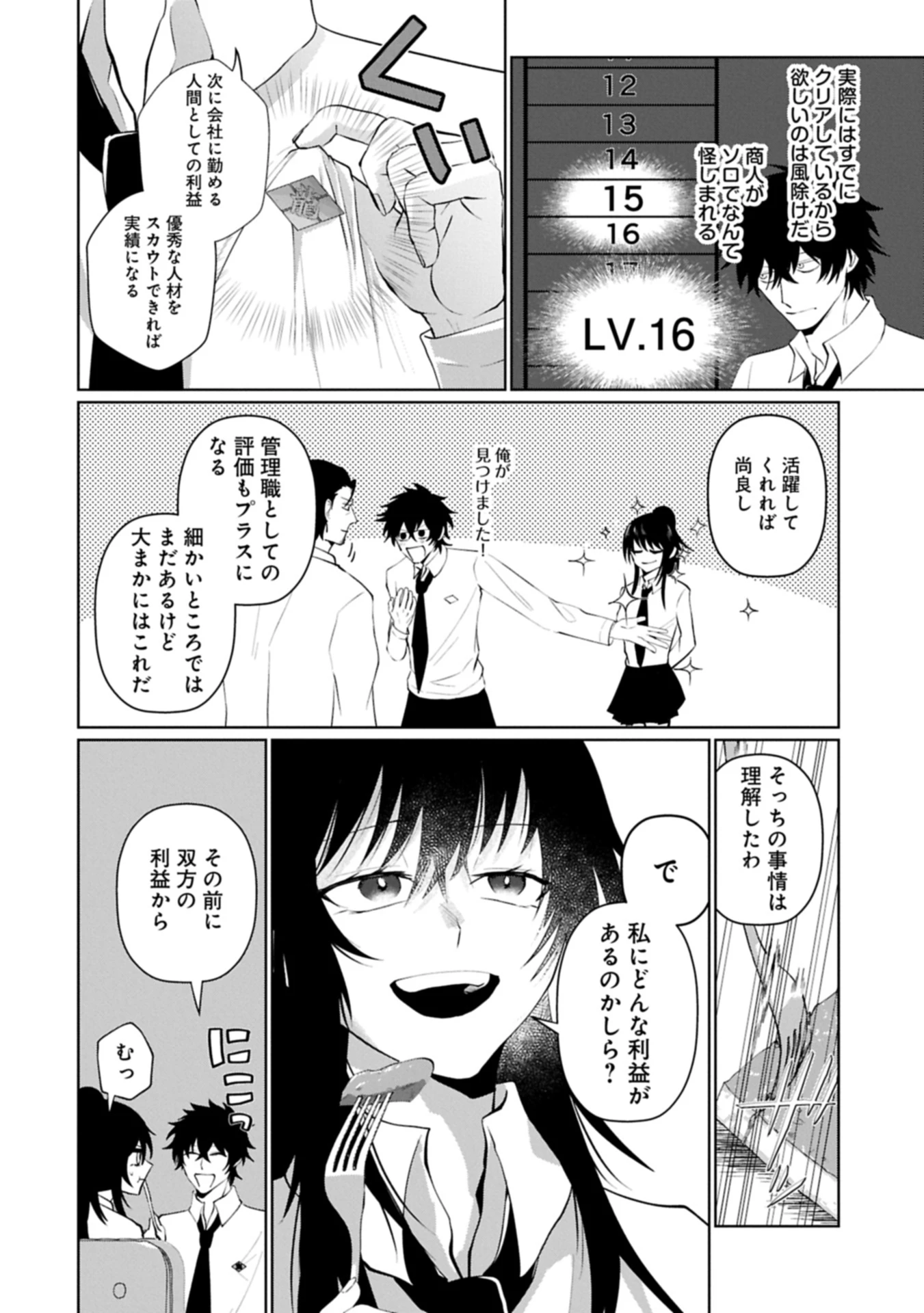 二度目はタの付く自由業 ～逆行社畜は持ち越しチートでリスタート～ 第3話 - 10