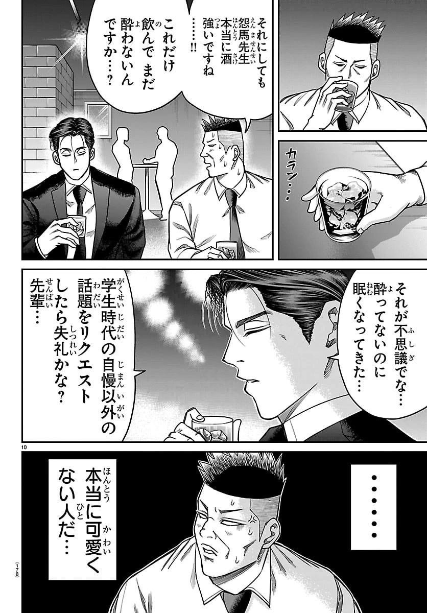 閻魔の教室 第49話 - 10